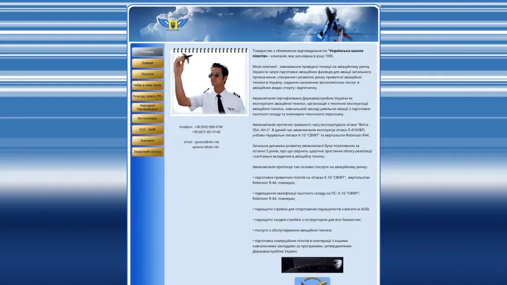 Ukrainian Pilot School website screenshot