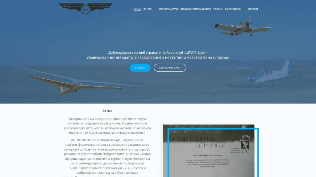 Aero Club STIP website screenshot