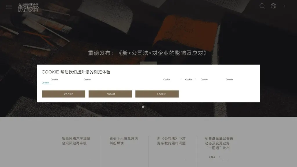 King & Wood Mallesons website screenshot