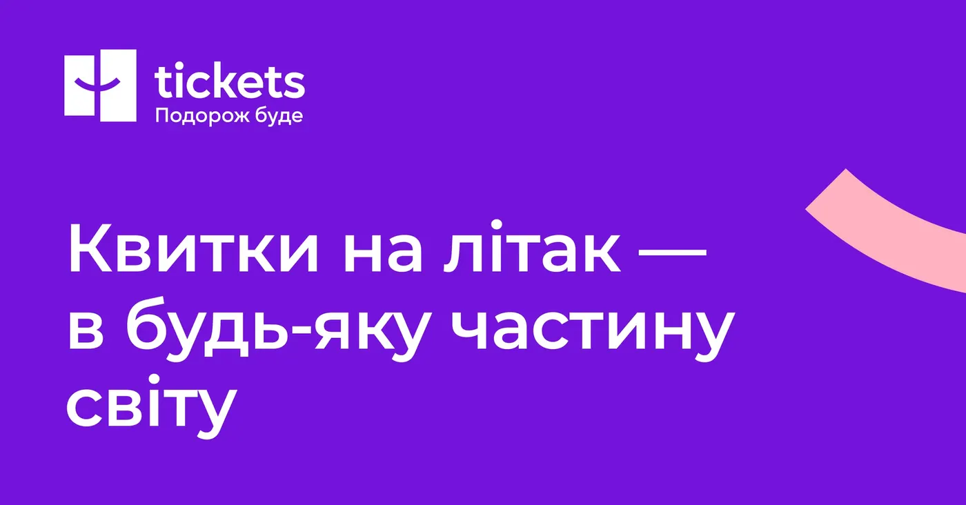 TICKETS.UA
